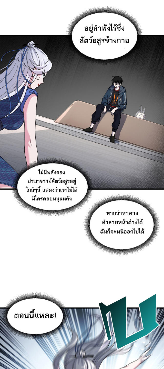 โคตรเทพร้านสัตว์อสูร ตอนที่ 69 หน้า 5