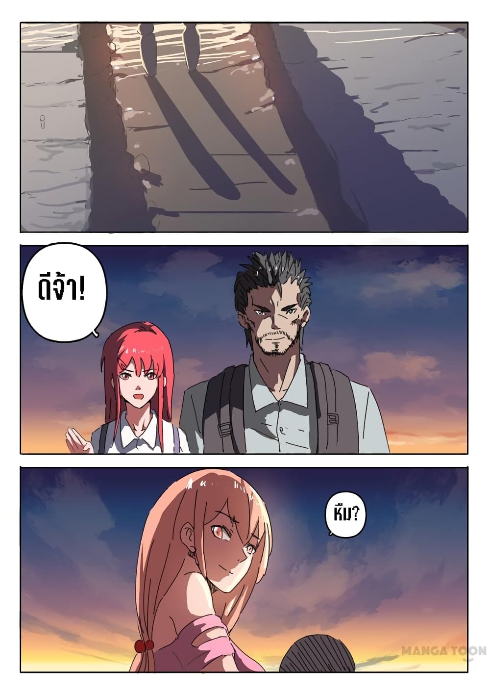 chromosome 47 โครโมโซมที่ 47 ตอนที่ 20 หน้า 9