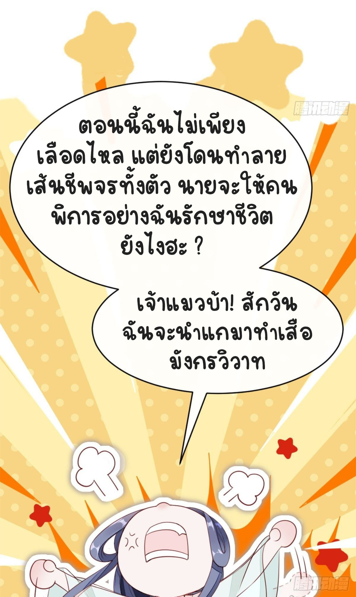 ระบบเปลี่ยนชะตายัยตัวร้าย ตอนที่ 2 หน้า 38