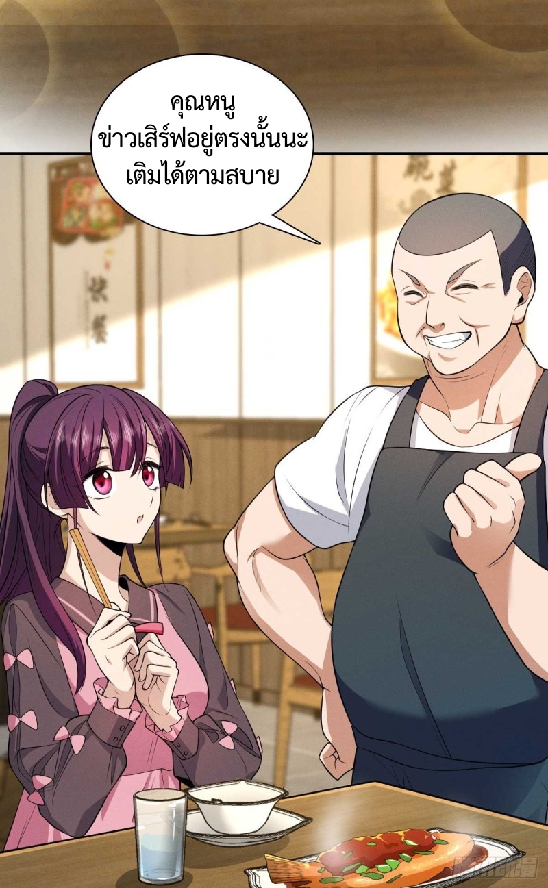 ช่วยทำตัวดีๆกับภรรยาของผมด้วย ตอนที่ 3 หน้า 29