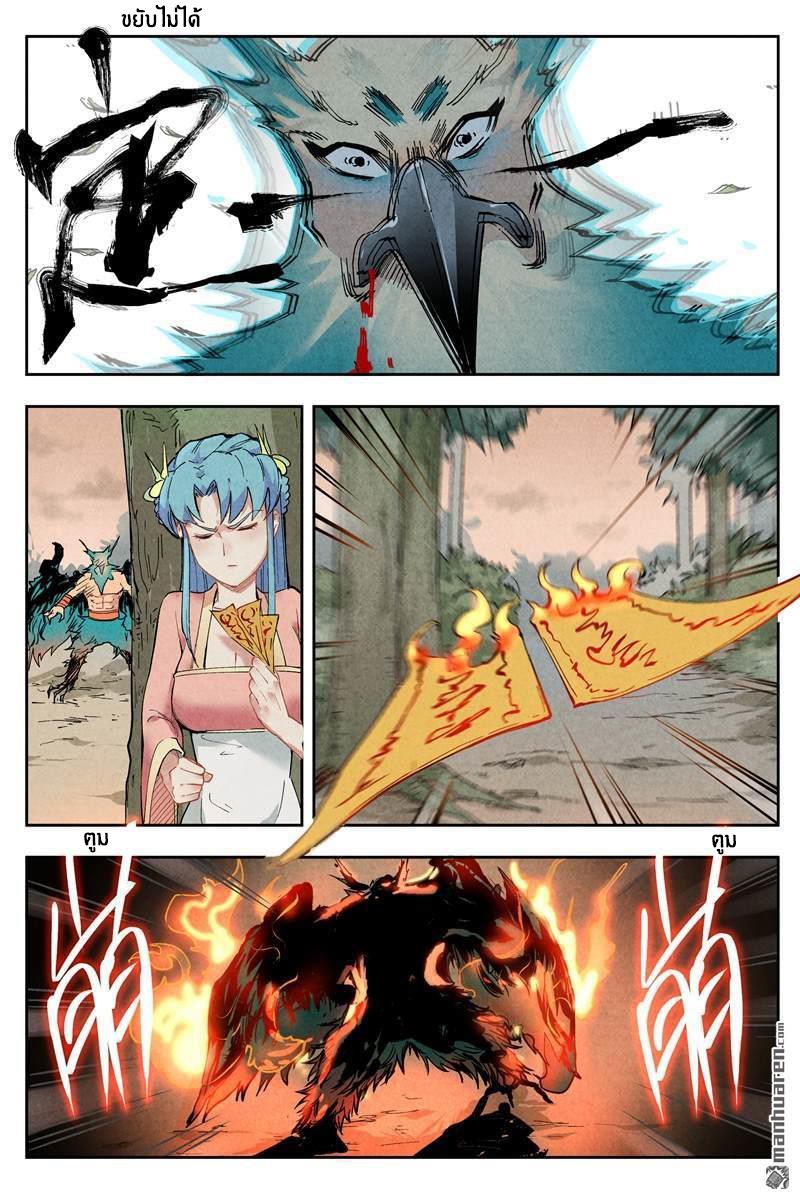 Song of Taoists and Fairies ตอนที่ 5 หน้า 10