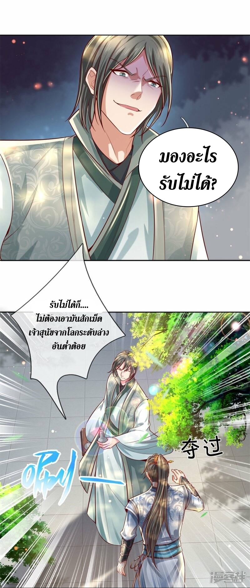 Sky Sword God ตอนที่ 97 หน้า 29
