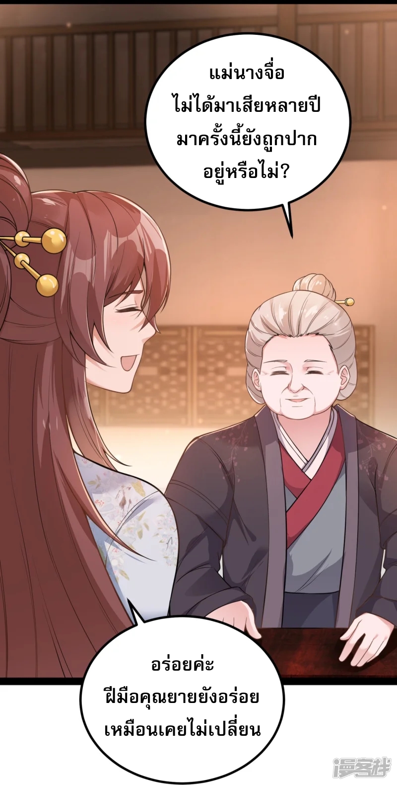 จักรพรรดิกระบี่เกิดใหม่ในร่างลูกเขย ตอนที่ 17 หน้า 17