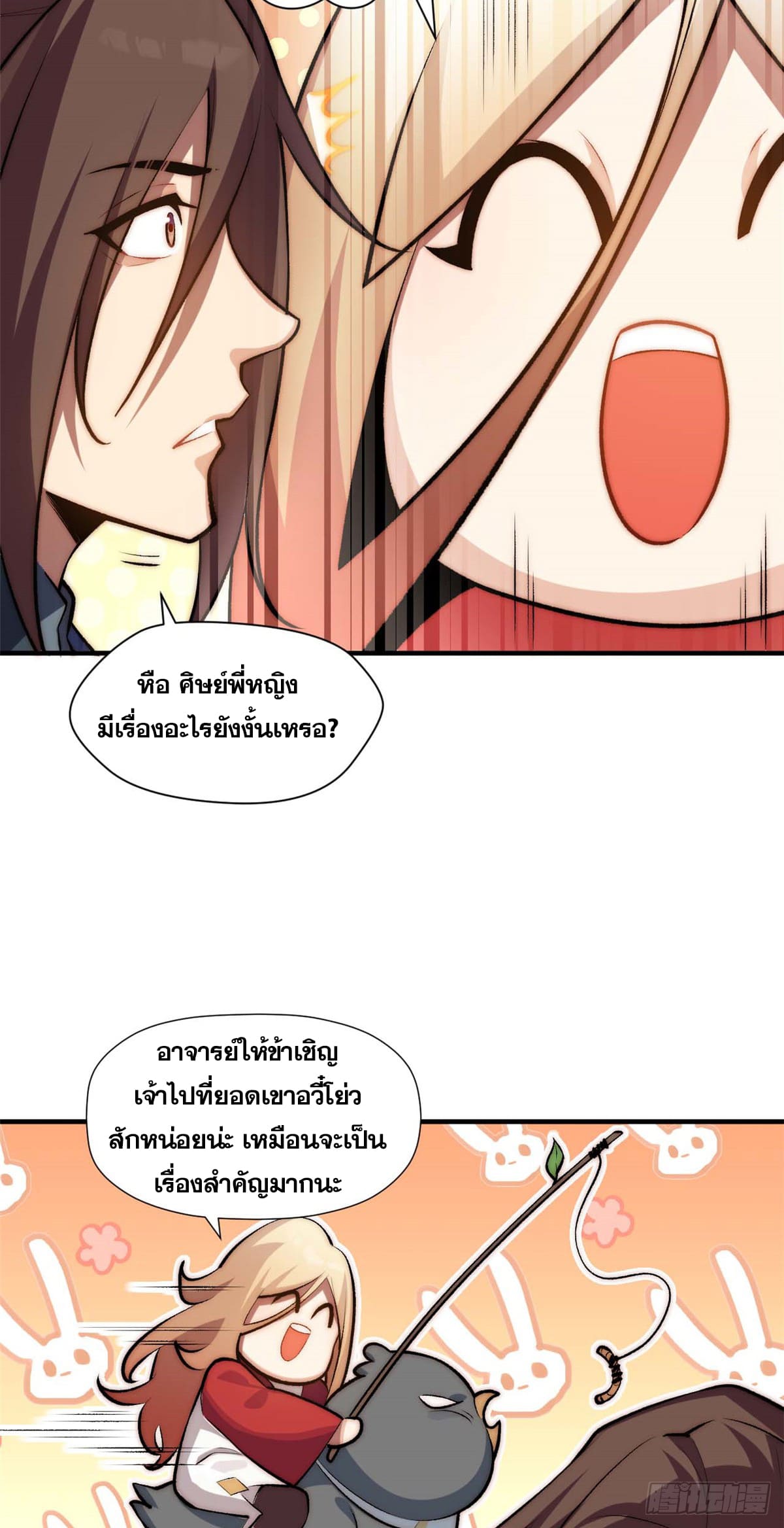 ระบบสุ่มดวงชะตา(ทันจีน) ตอนที่ 50 หน้า 19