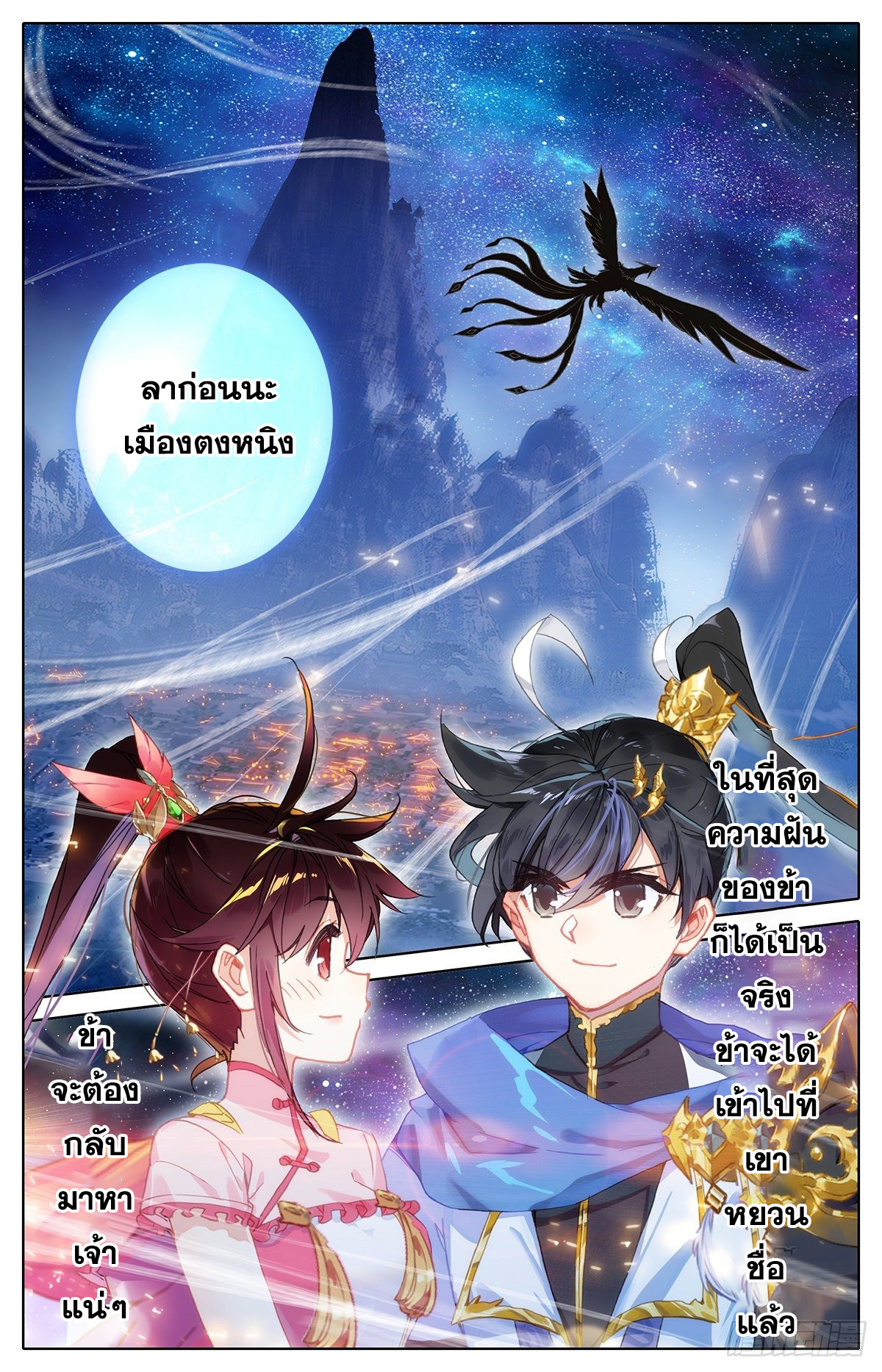 Azure Legacy (ทันจีน) ตอนที่ 49 หน้า 12