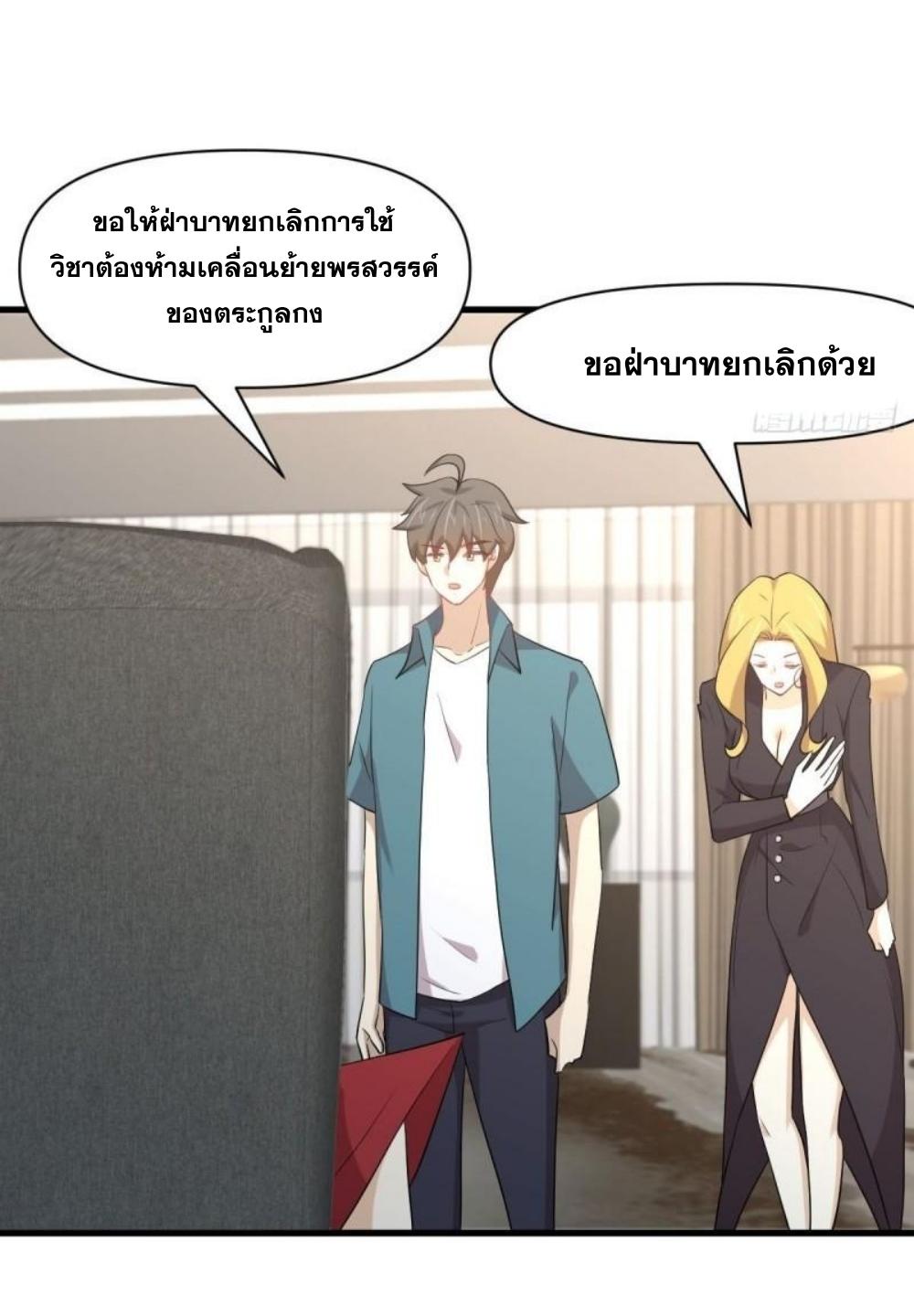 Immortal Swordsman in The Reverse World ข้าเซียนกระบี่ไม่เกาะสตรี ตอนที่ 292 หน้า 20