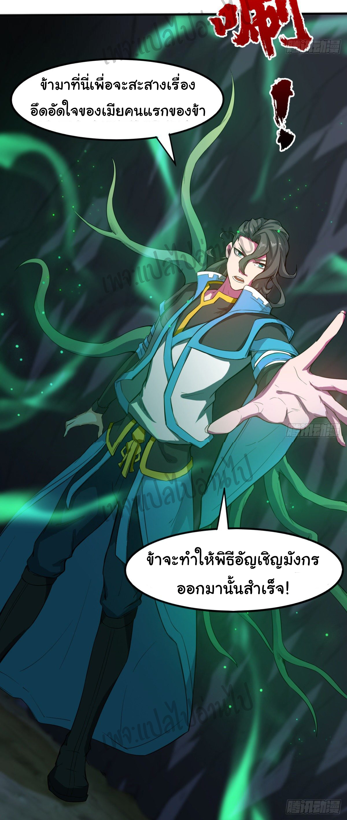 Junior Brother Demon Sovereign is too devoted ตอนที่ 39 หน้า 22