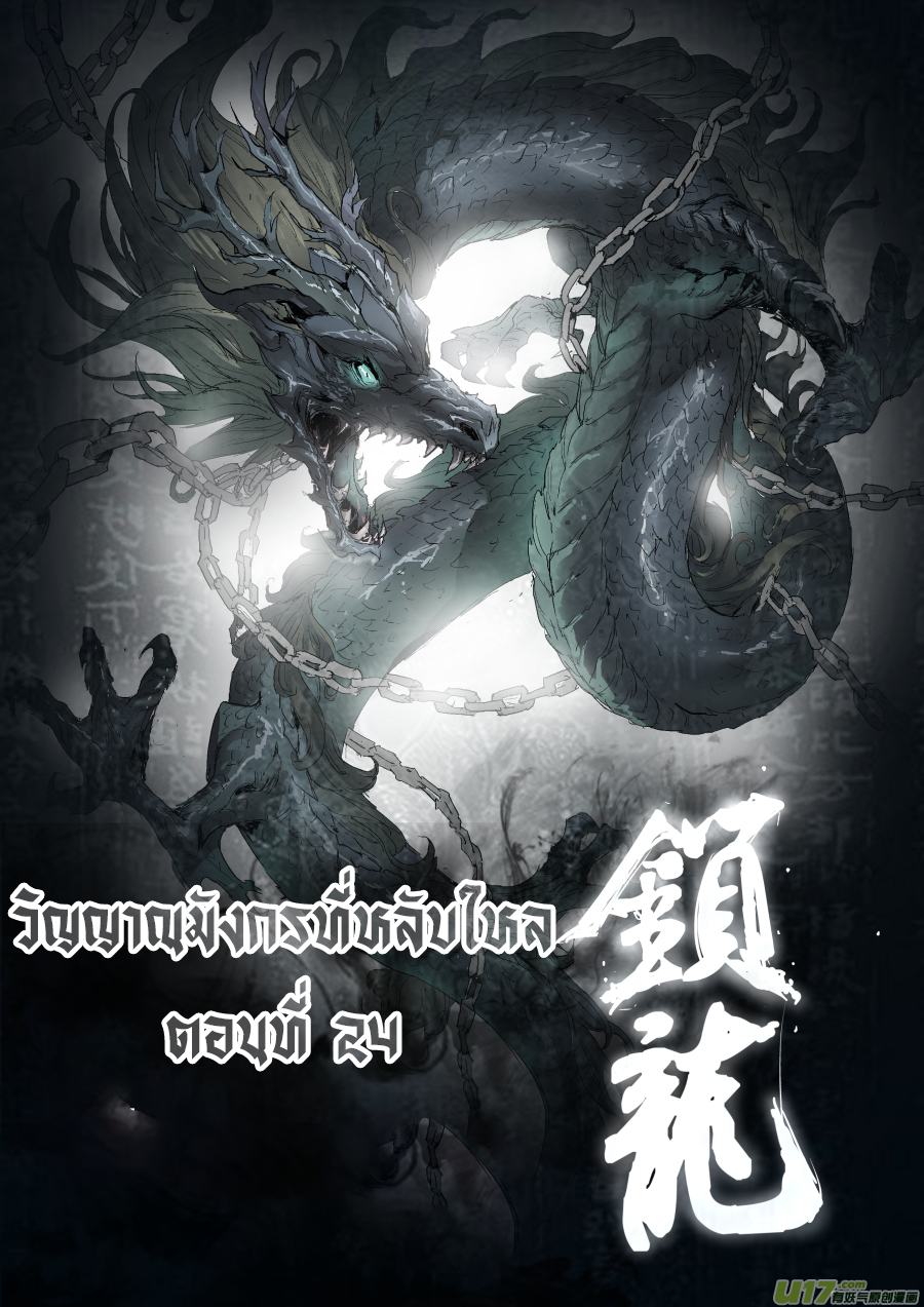 A dormant dragon soul วิญญาณมังกรที่หลับใหล ตอนที่ 23 หน้า 14