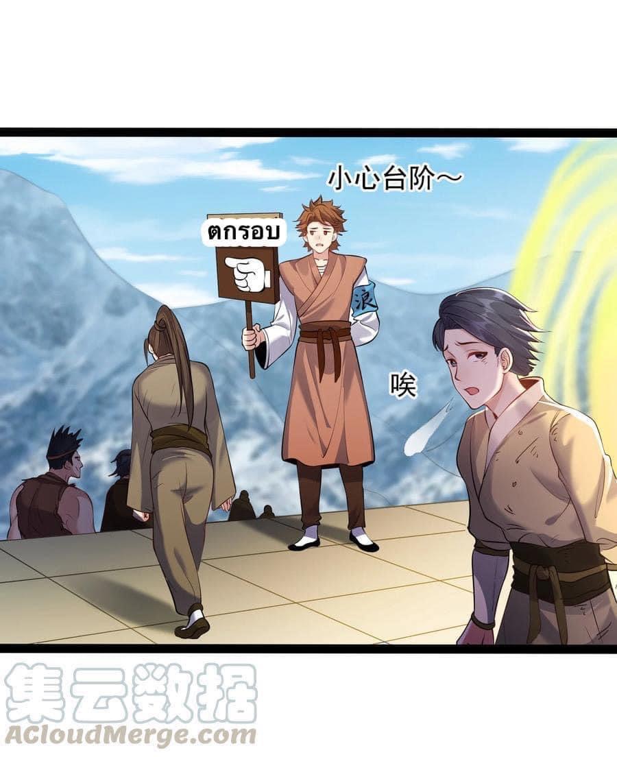 เทพวายร้ายกลับชาติมาเกิดใหม่ ตอนที่ 33 หน้า 23