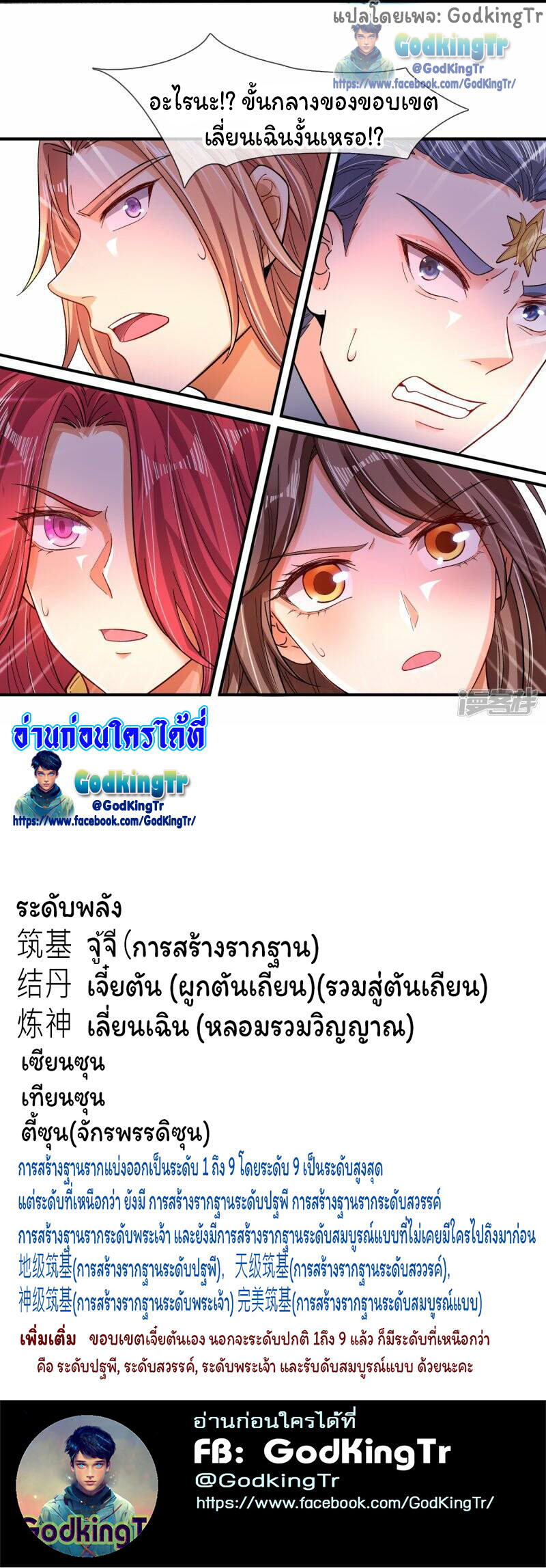 ราชาเทพนิรันดร์ (Eternal god king) ตอนที่ 276 หน้า 18