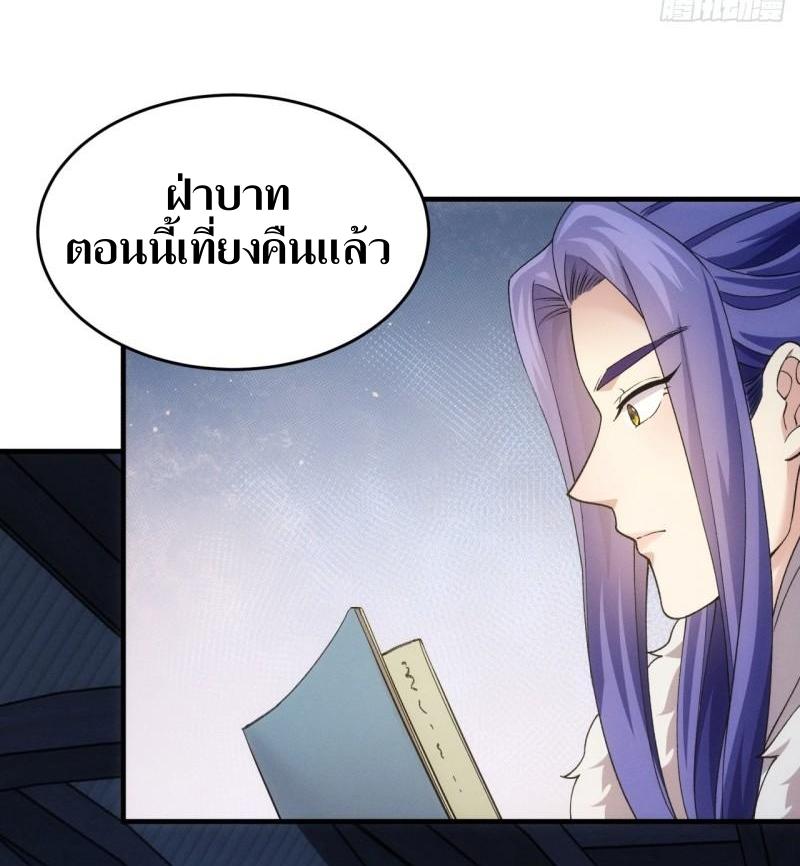 ข้าแค่ไม่เล่นไพ่ตามเกม ตอนที่ 157 หน้า 28
