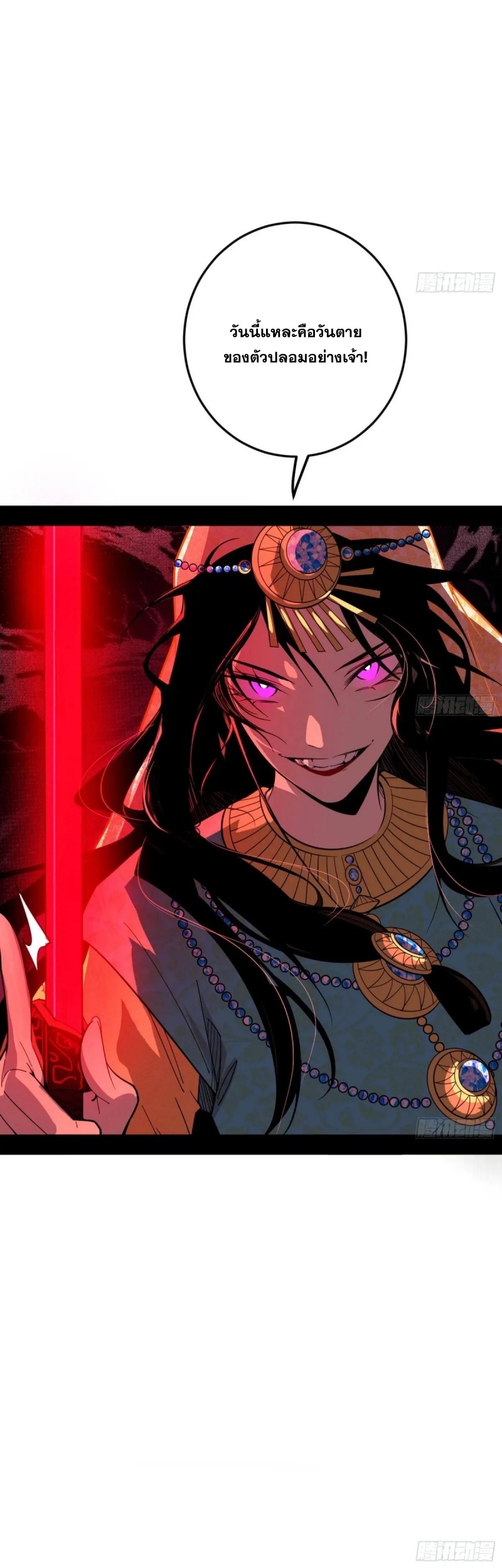I'm an Evil God ข้าคือจักรพรรดิปีศาจ ตอนที่ 480 หน้า 34