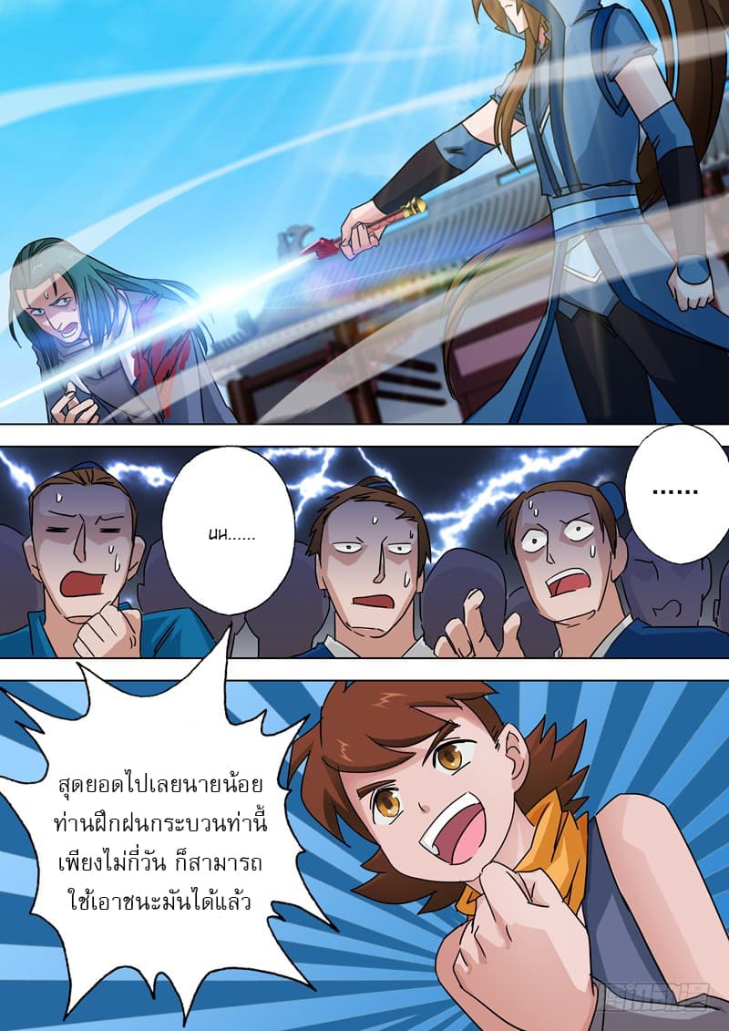ดาบวิญญาณราชัน spirit sword sovereign ตอนที่ 21 หน้า 6