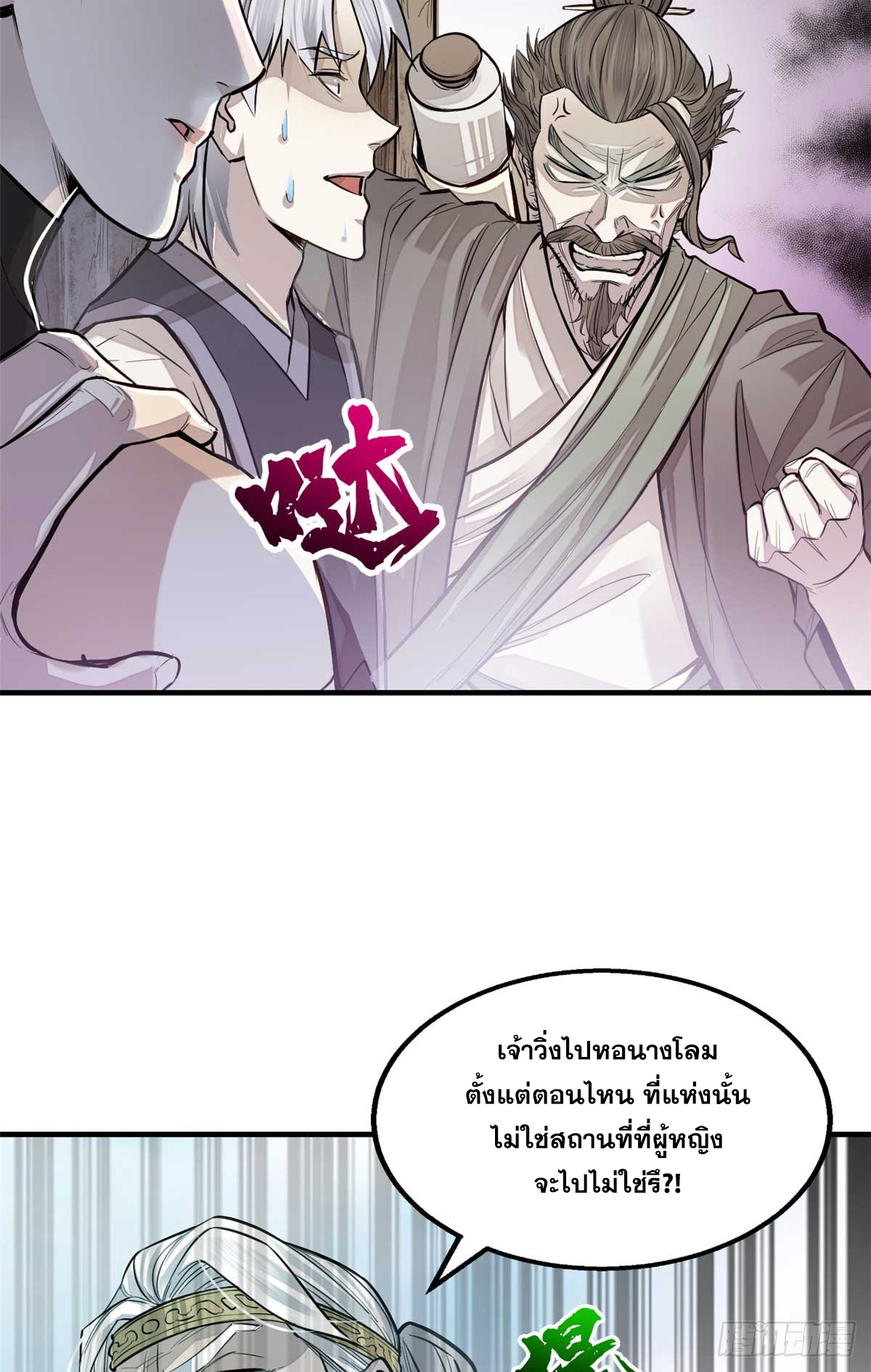 จิตปีศาจ ตอนที่ 6 หน้า 16