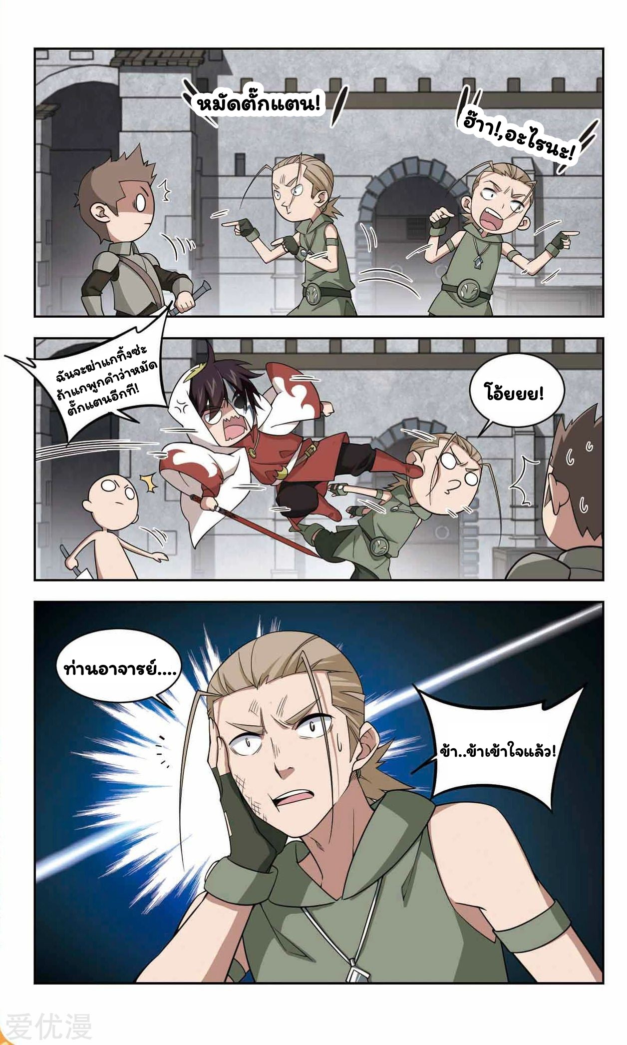 จอมเวทย์กังฟู ตอนที่ 48 หน้า 23