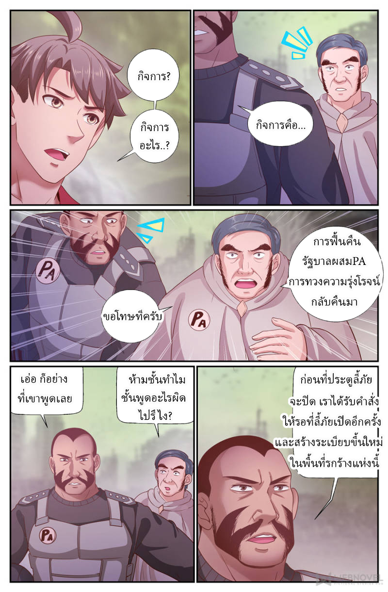 เจียงเฉิน ตอนที่ 198 หน้า 8