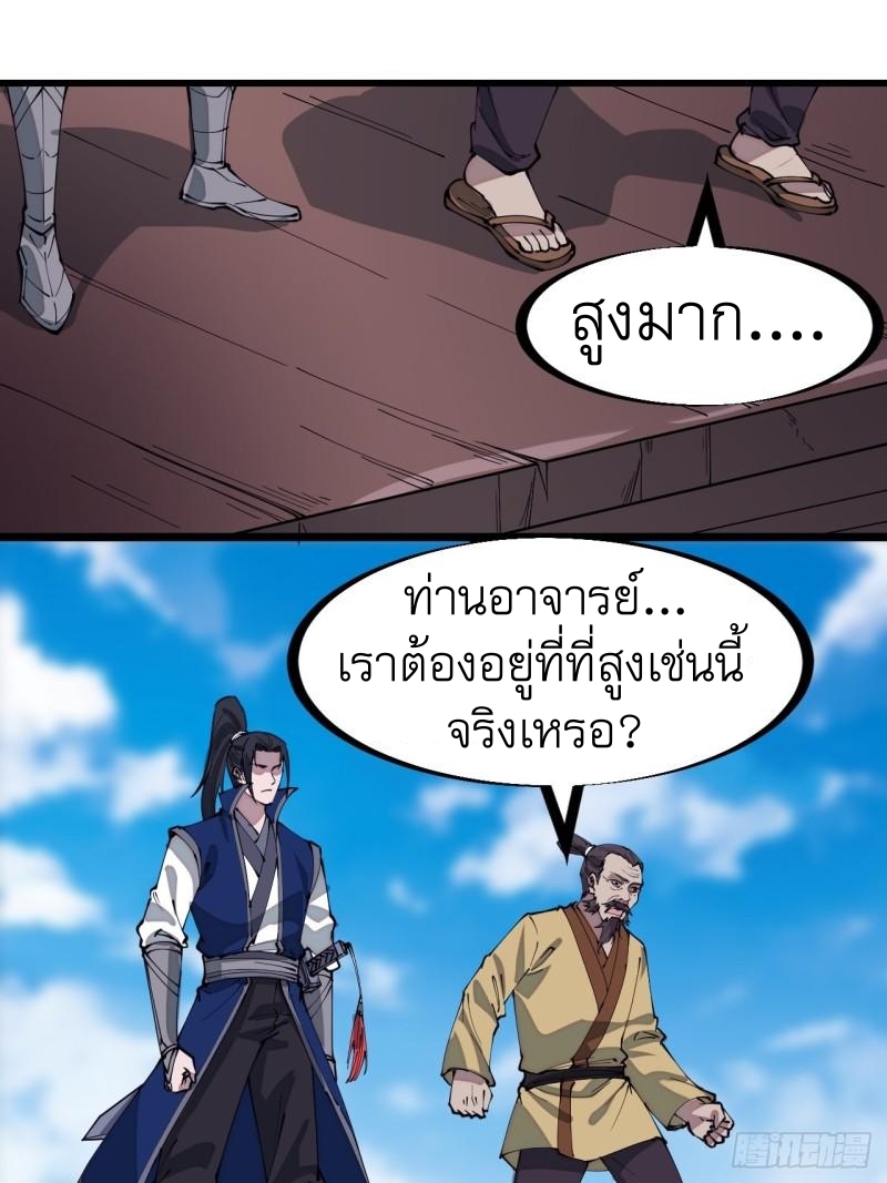 Starting a Mountain ตอนที่ 294 หน้า 20