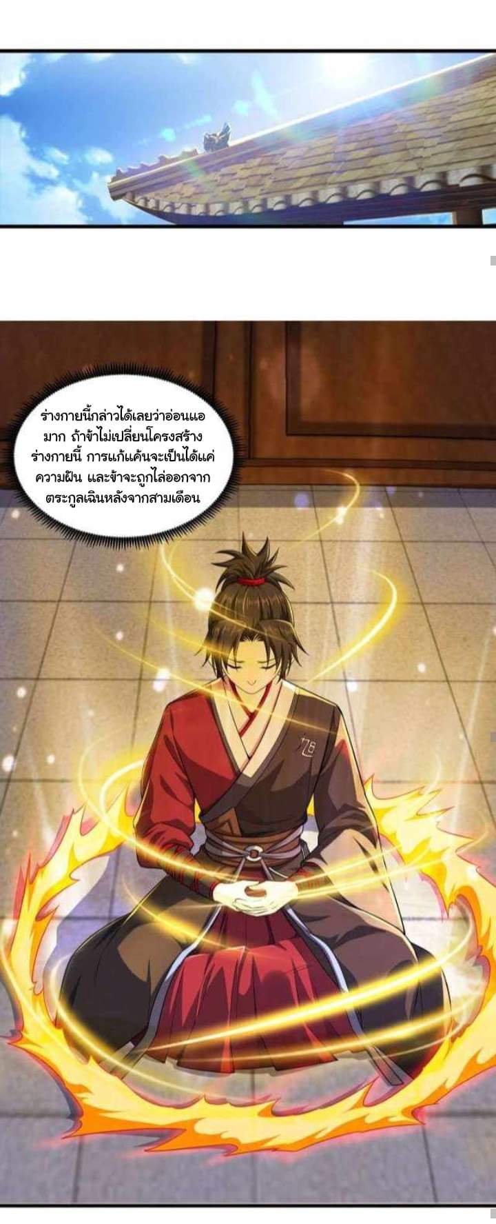 เทพเจ้าจักรพรรดิที่แข็งแกร่งที่สุด ตอนที่ 1 หน้า 28