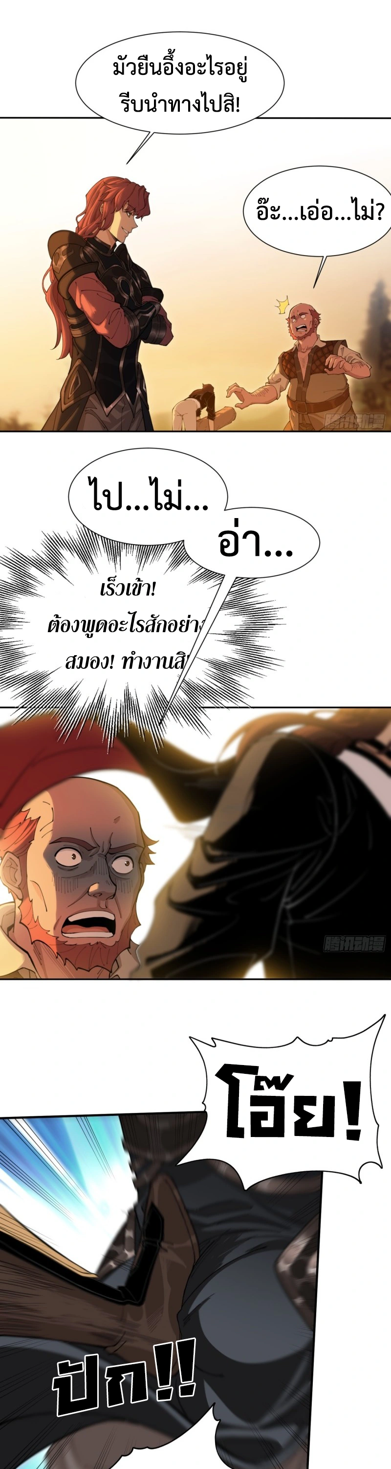 ถูกส่งไปทำไร่นา แต่กลับกลายเป็นจักรพรรดิแห่งจักรวรรดิซะงั้น? - I Just Wanted You to Farm, How Did You Become Emperor of an Empire? ตอนที่ 1 หน้า 32