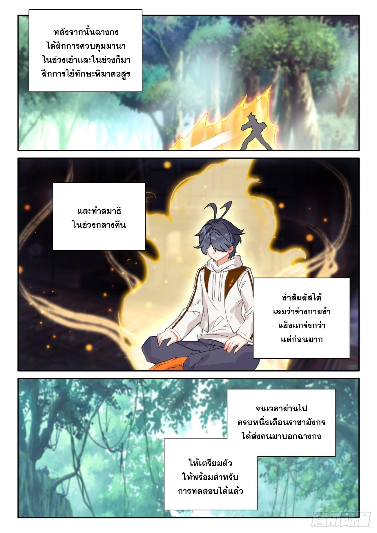 Child of light บุตรแห่งแสง ตอนที่ 55 หน้า 18