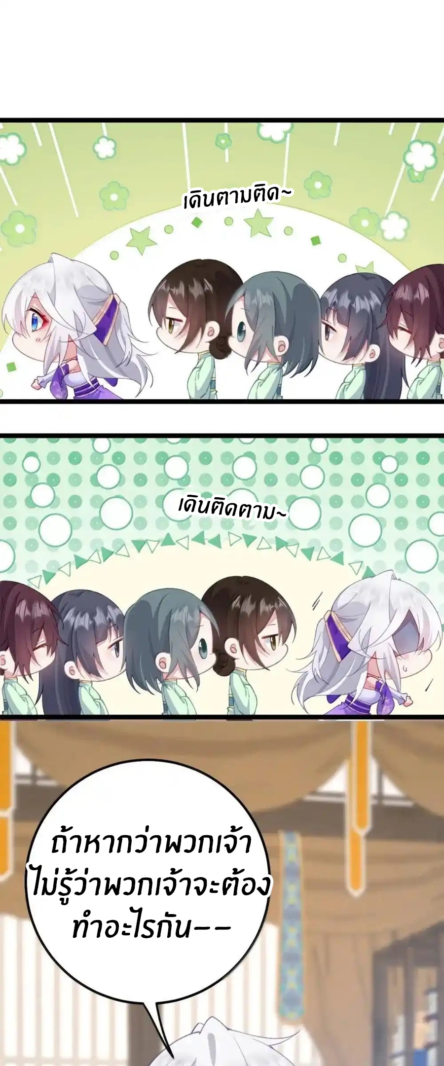 Crash into the body of the emperor's daughter ตอนที่ 25 หน้า 2