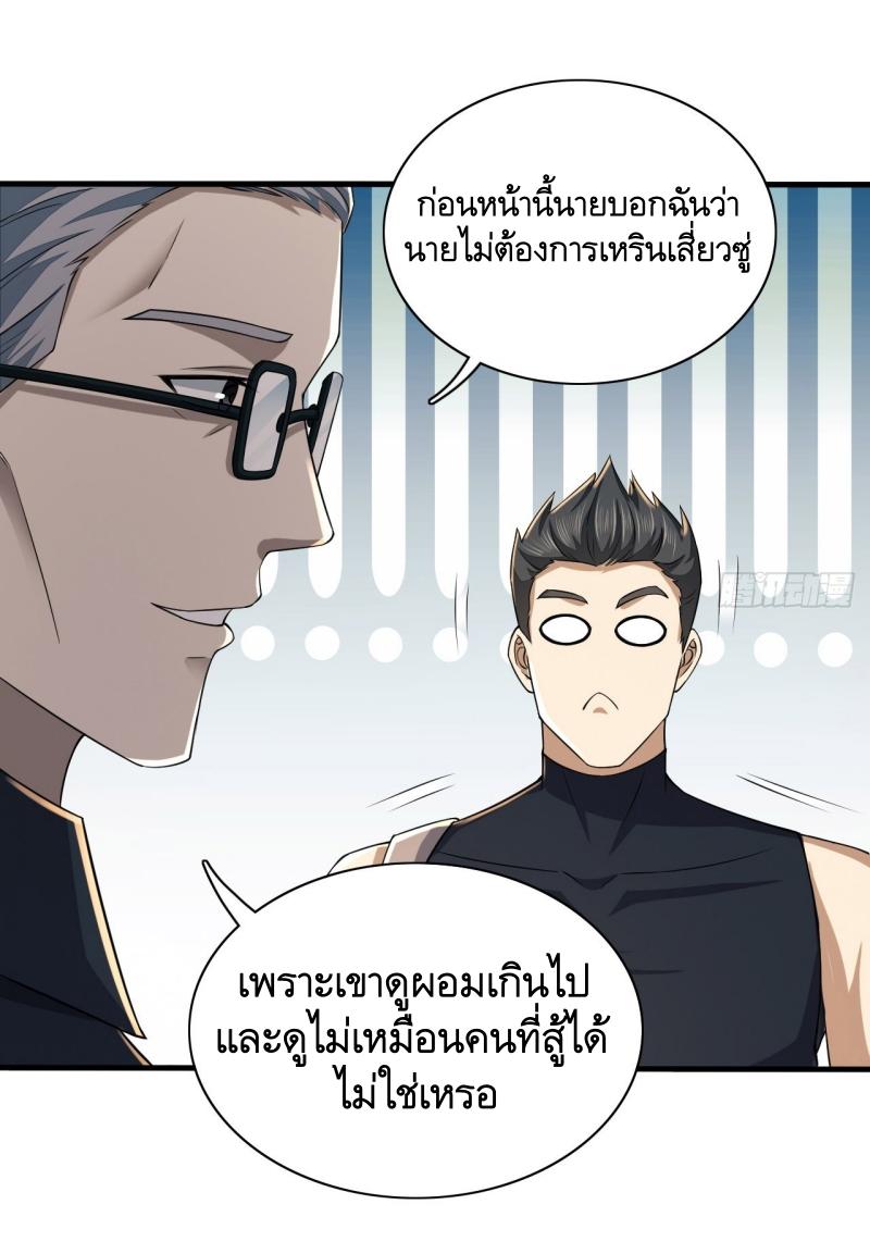 THE FIRST ORDER ตอนที่ 209 หน้า 3