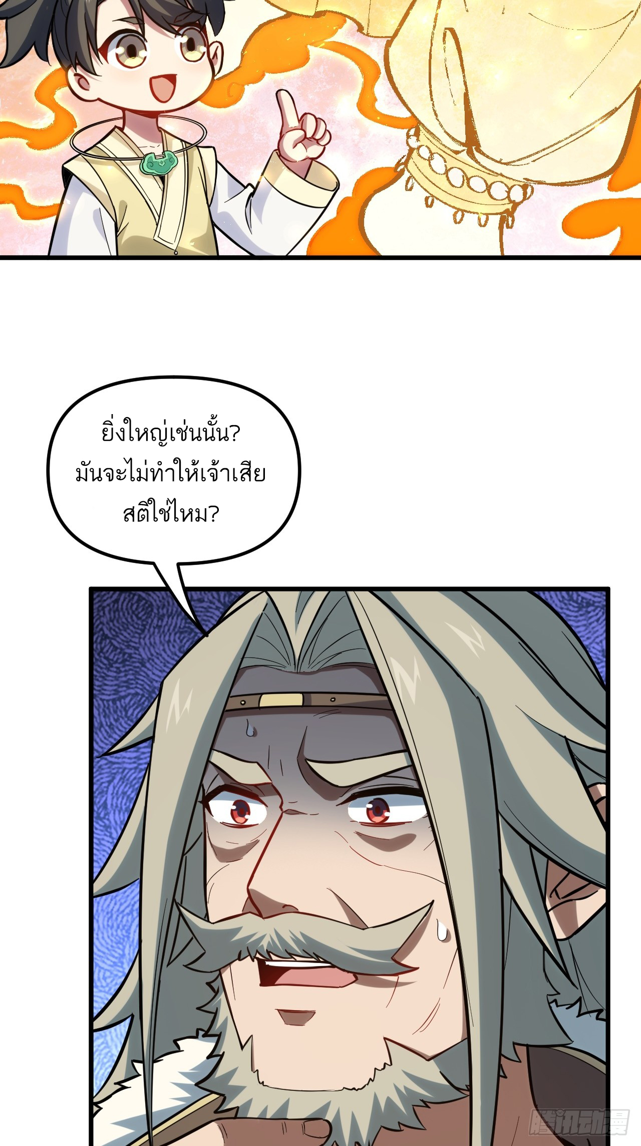 กำเนิดร่างเทวะบรรพกาล ตอนที่ 6 หน้า 24