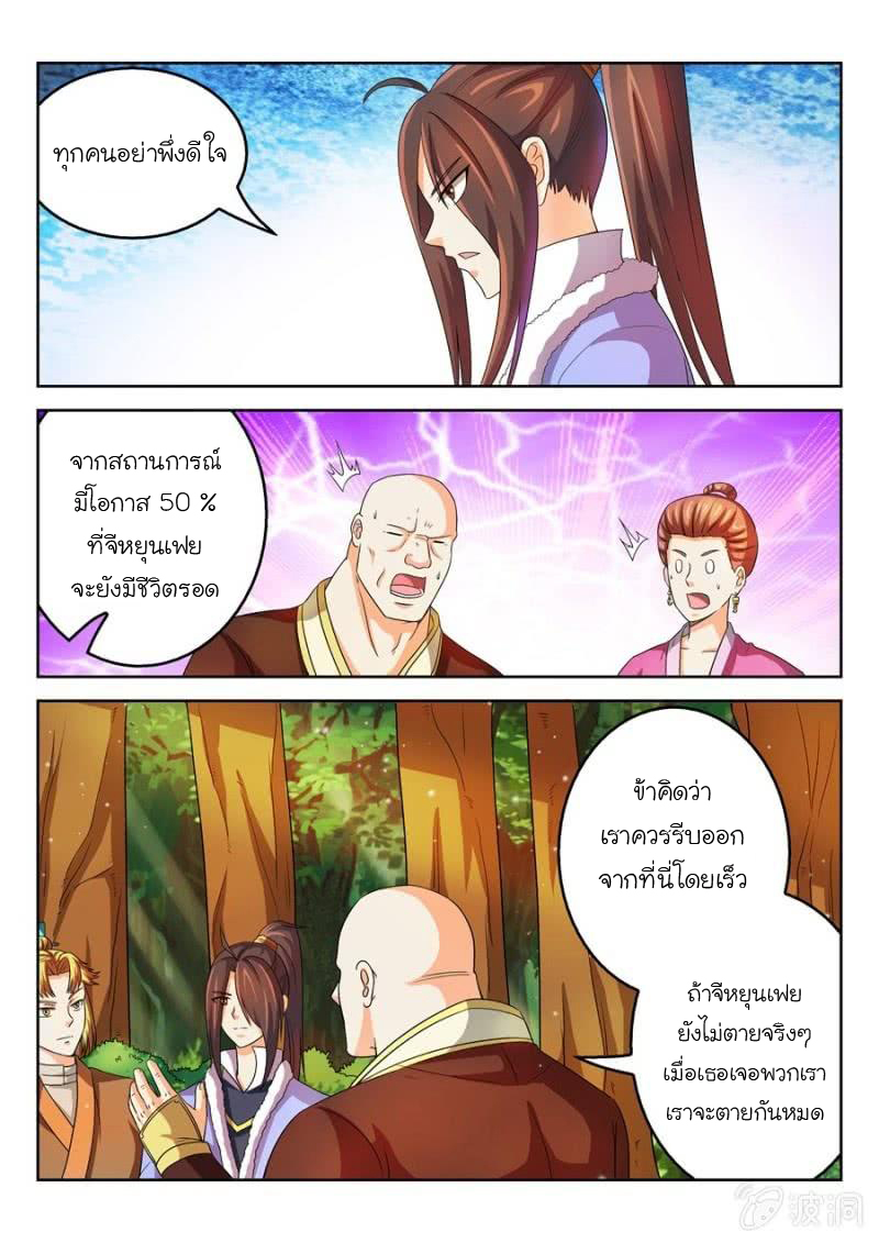 จักรพรรดิสวรรค์ ตอนที่ 46 หน้า 7