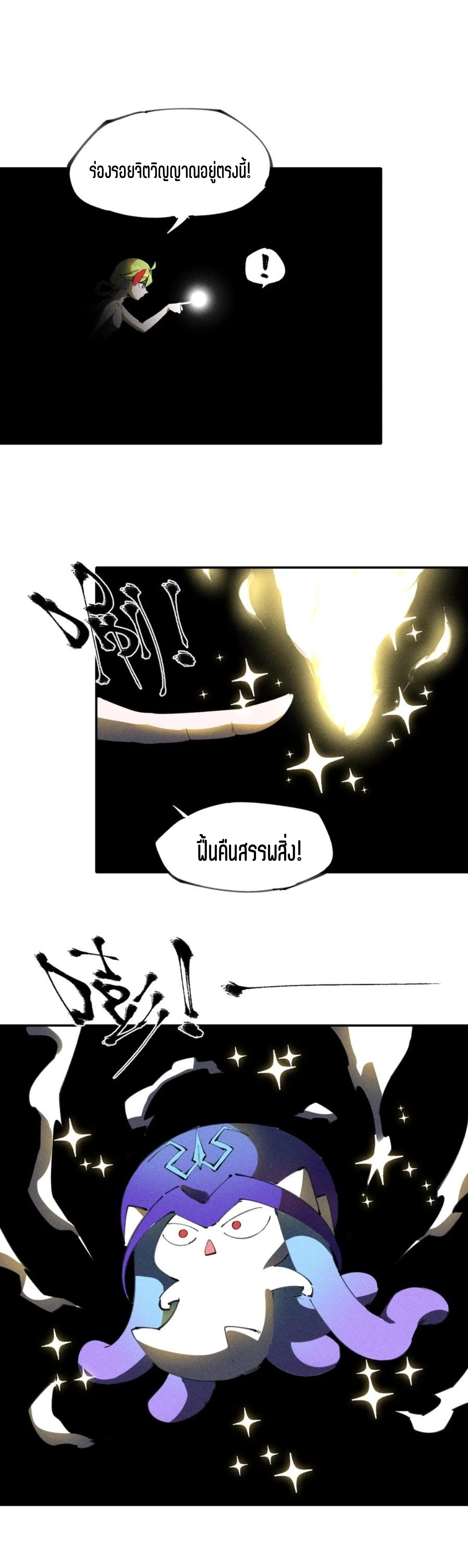 แม้ตัวละครเป็นแมงกะพรุนแต่ฉันก็ยังเทพอยู่ดี [ชนต้นฉบับ] ตอนที่ 73 หน้า 18