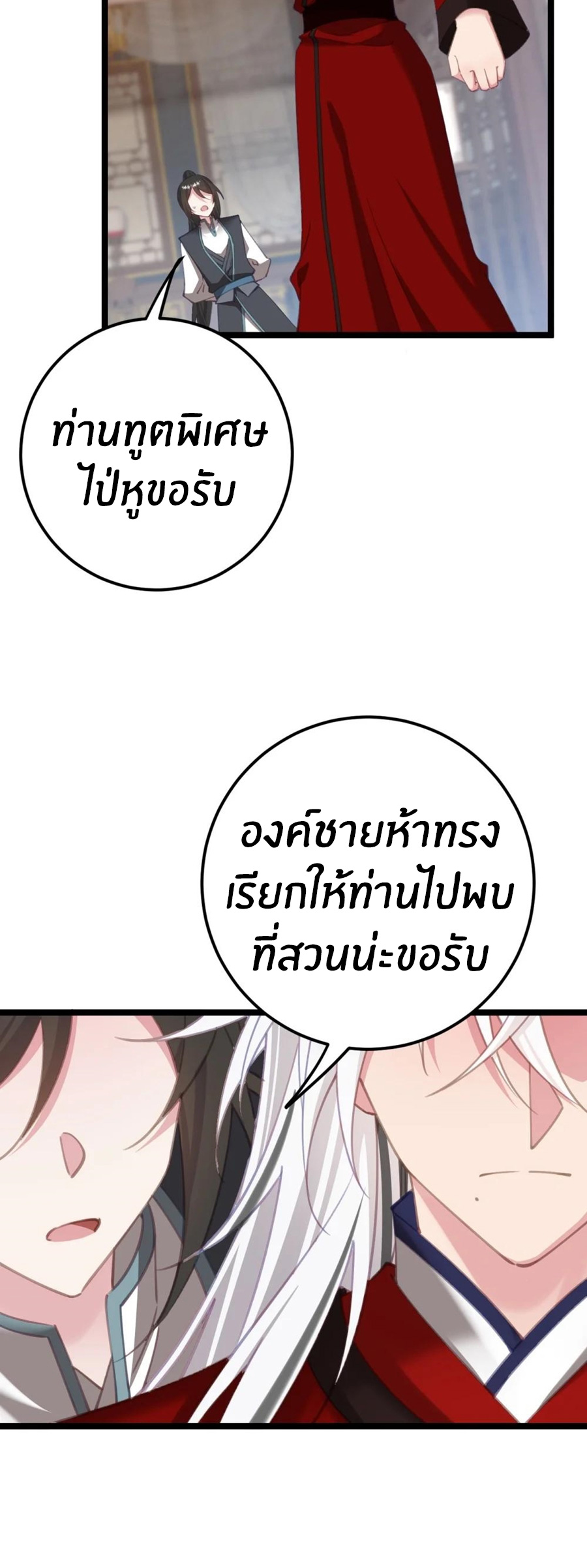 Crash into the body of the emperor's daughter ตอนที่ 19 หน้า 29