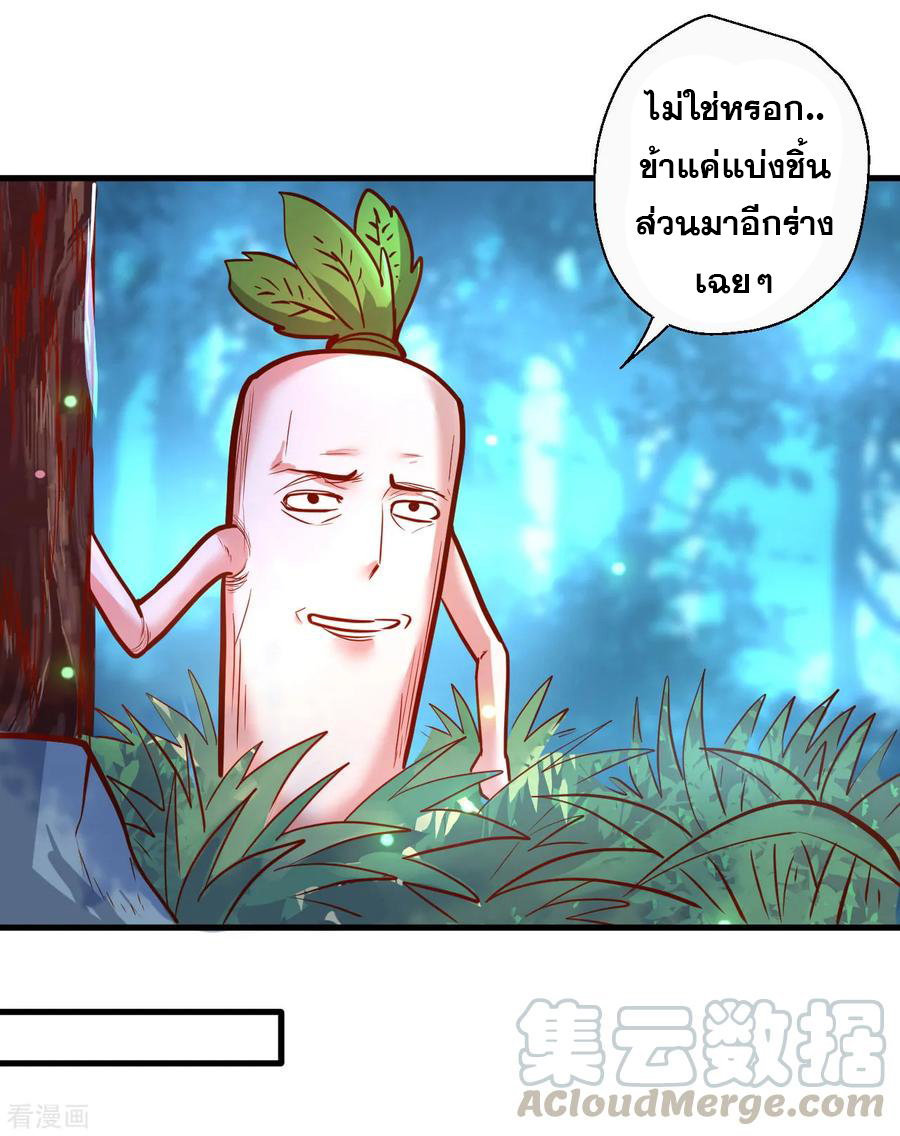 The Strongest Golden Kidney System ตอนที่ 69 หน้า 22