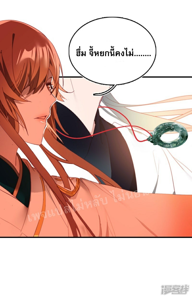 |.การเกิดใหม่ของจักรพรรดิมังกร ตอนที่ 12 หน้า 12