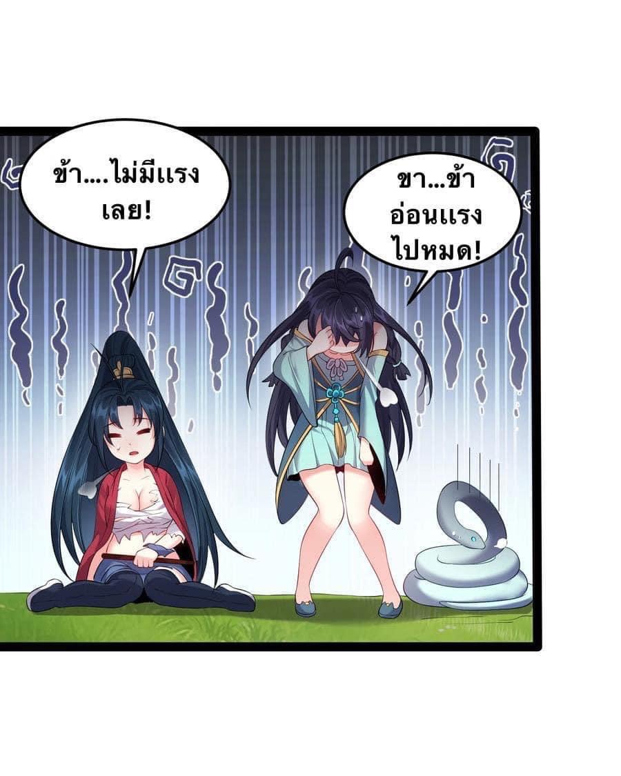 เทพวายร้ายกลับชาติมาเกิดใหม่ ตอนที่ 30 หน้า 11