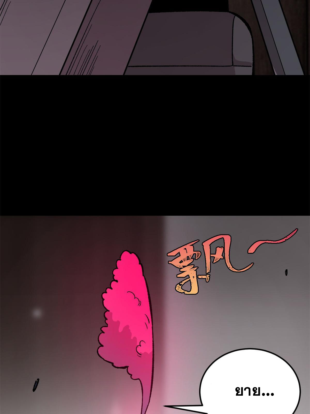 ผู้เล่นสุดโฉด ตอนที่ 39 หน้า 40