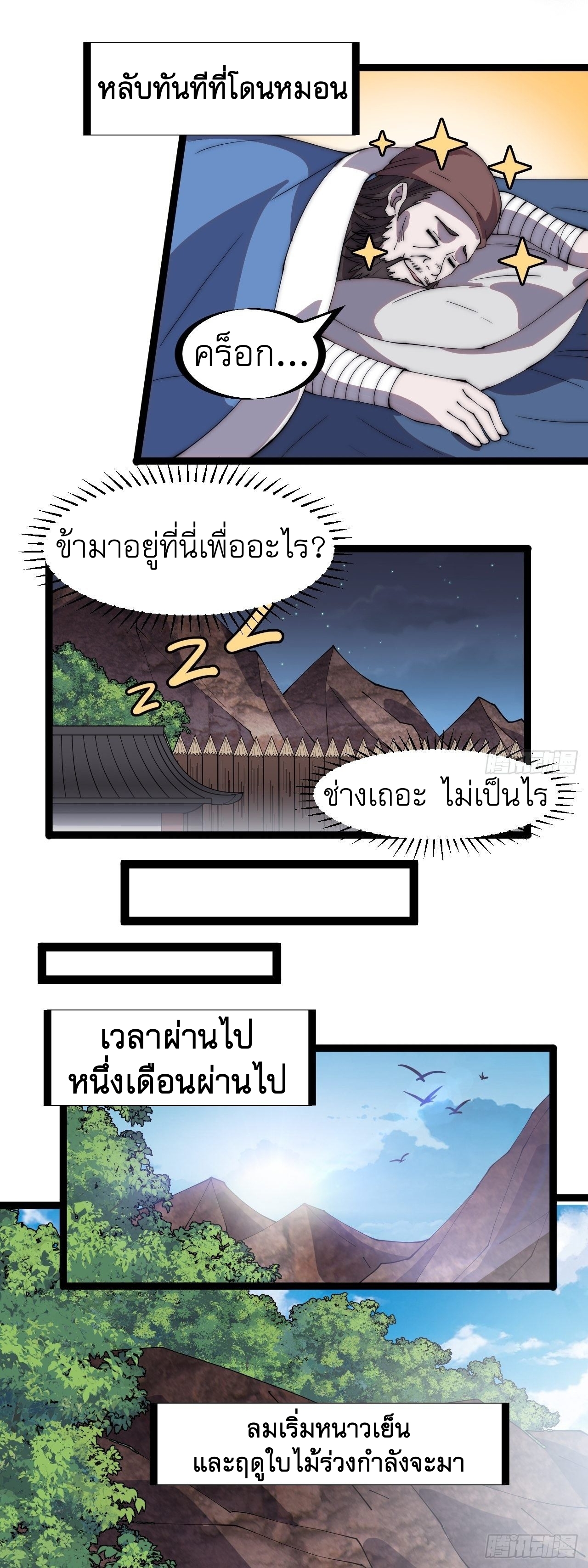 Starting a Mountain ตอนที่ 304 หน้า 27