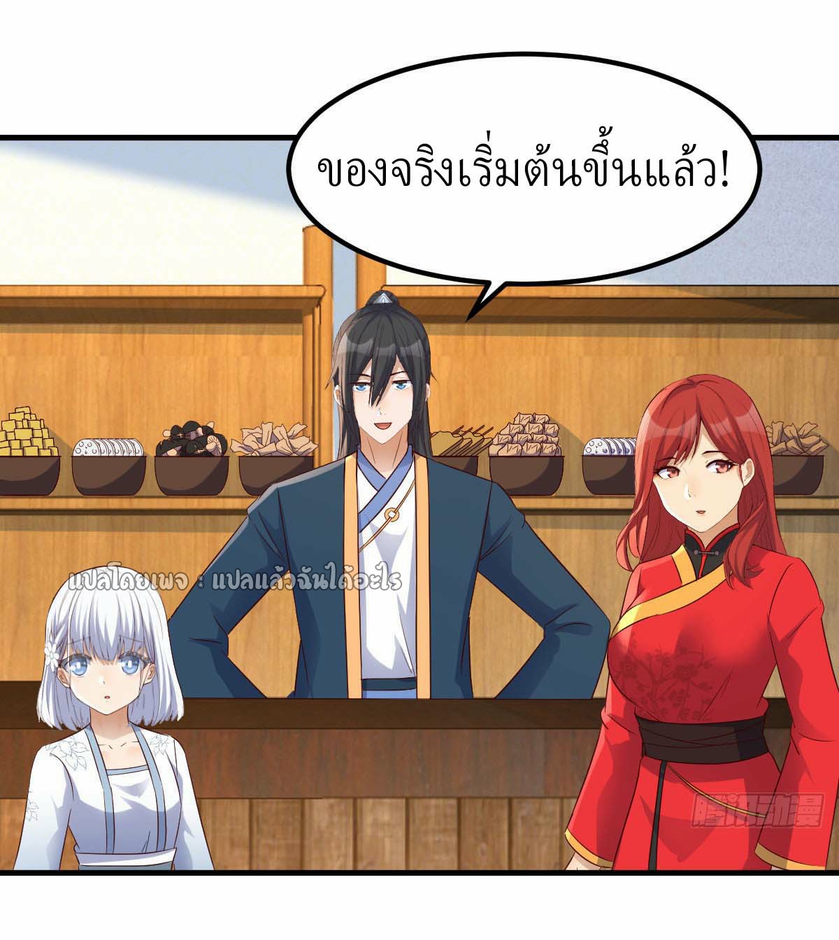 เกิดใหม่ทั้งทีมีเงินแค่เหรีญเดียว ตอนที่ 16 หน้า 42