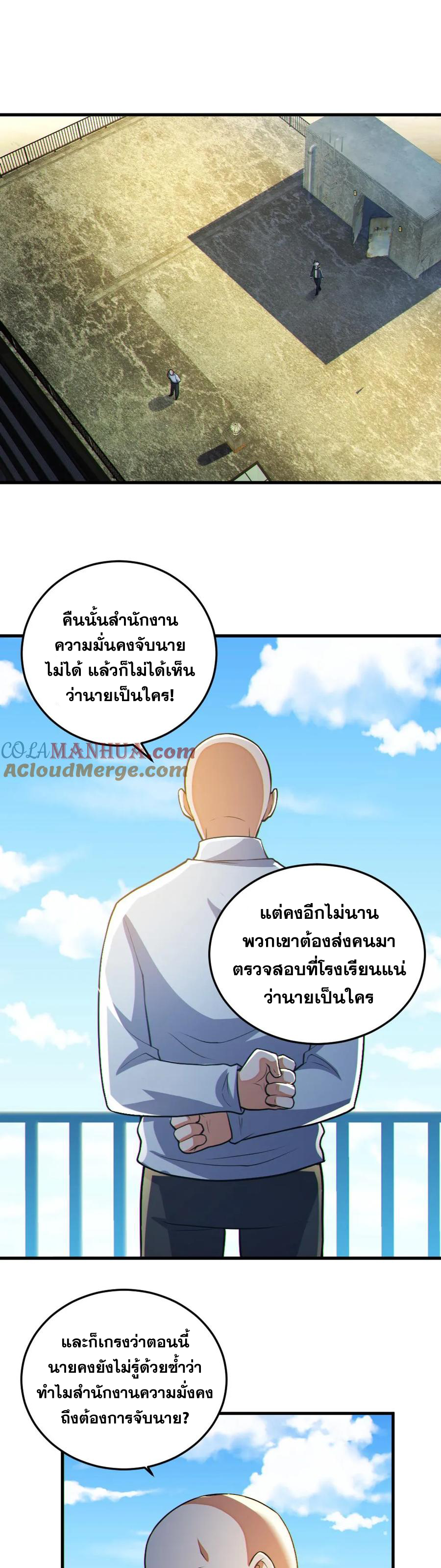 ในร่างของฉันมีผีเป็นพันล้านตัว ตอนที่ 69 หน้า 8