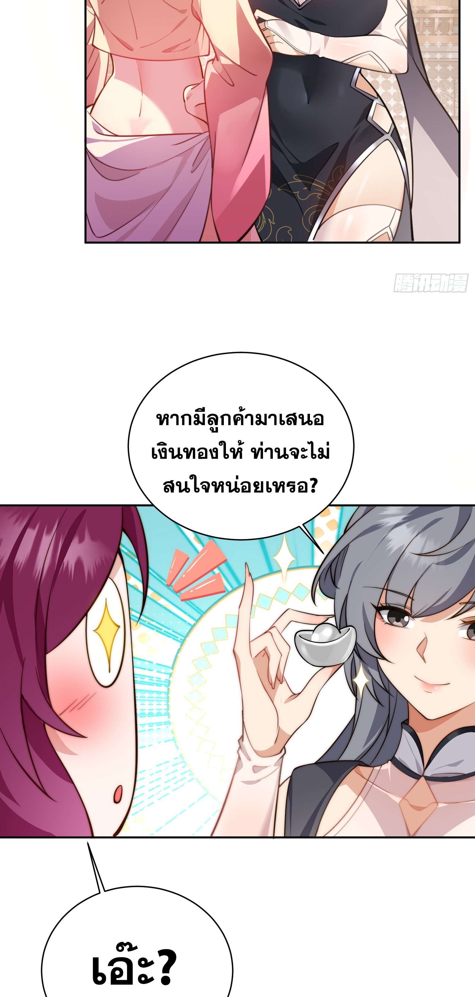 ข้ามโลกมาเป็นNPC ตอนที่ 8 หน้า 16