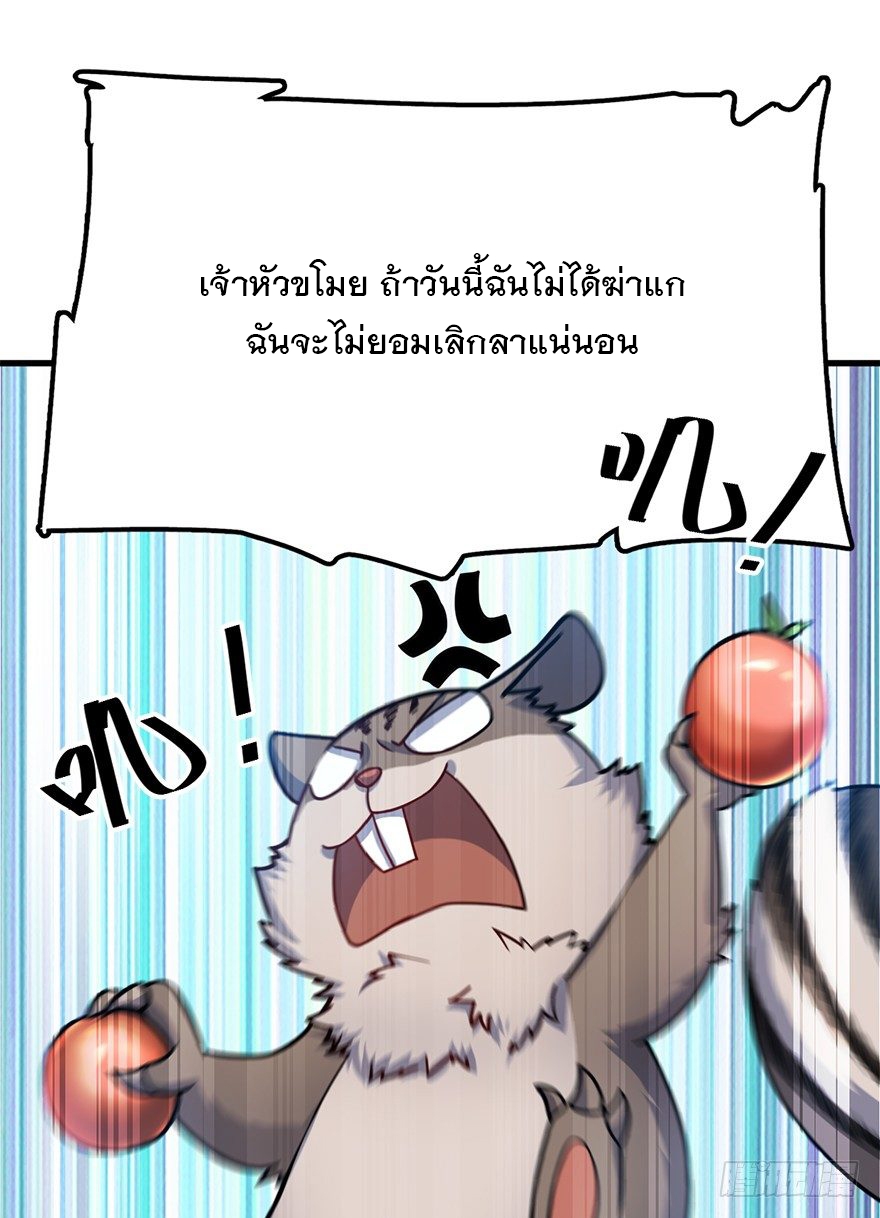 ชีวิตใหม่ของราชาจอมกวน ตอนที่ 41 หน้า 50