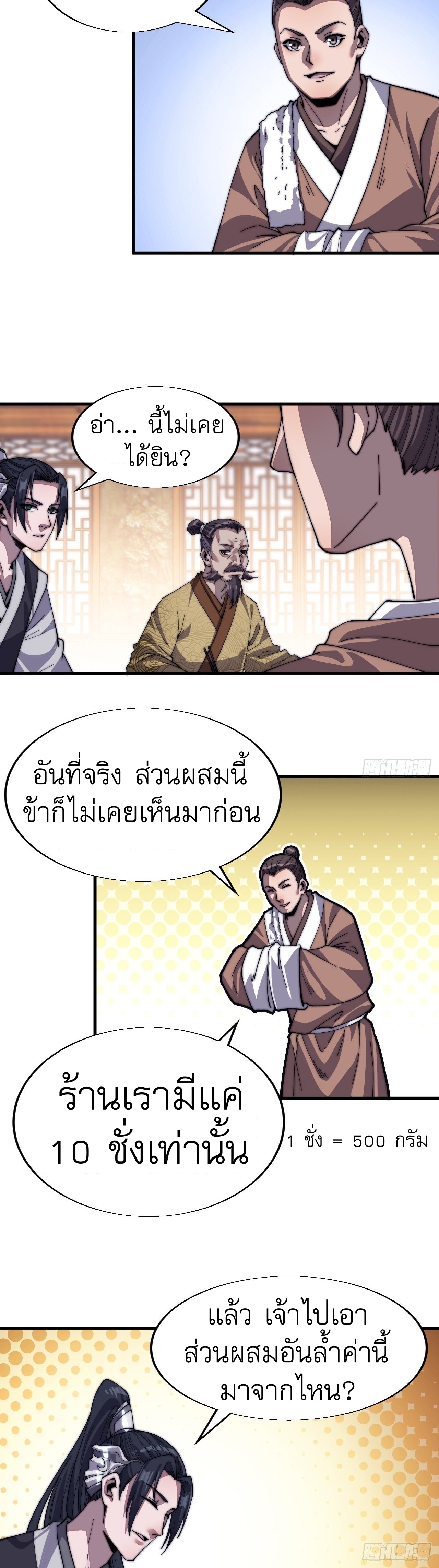 Starting a Mountain ตอนที่ 33 หน้า 9