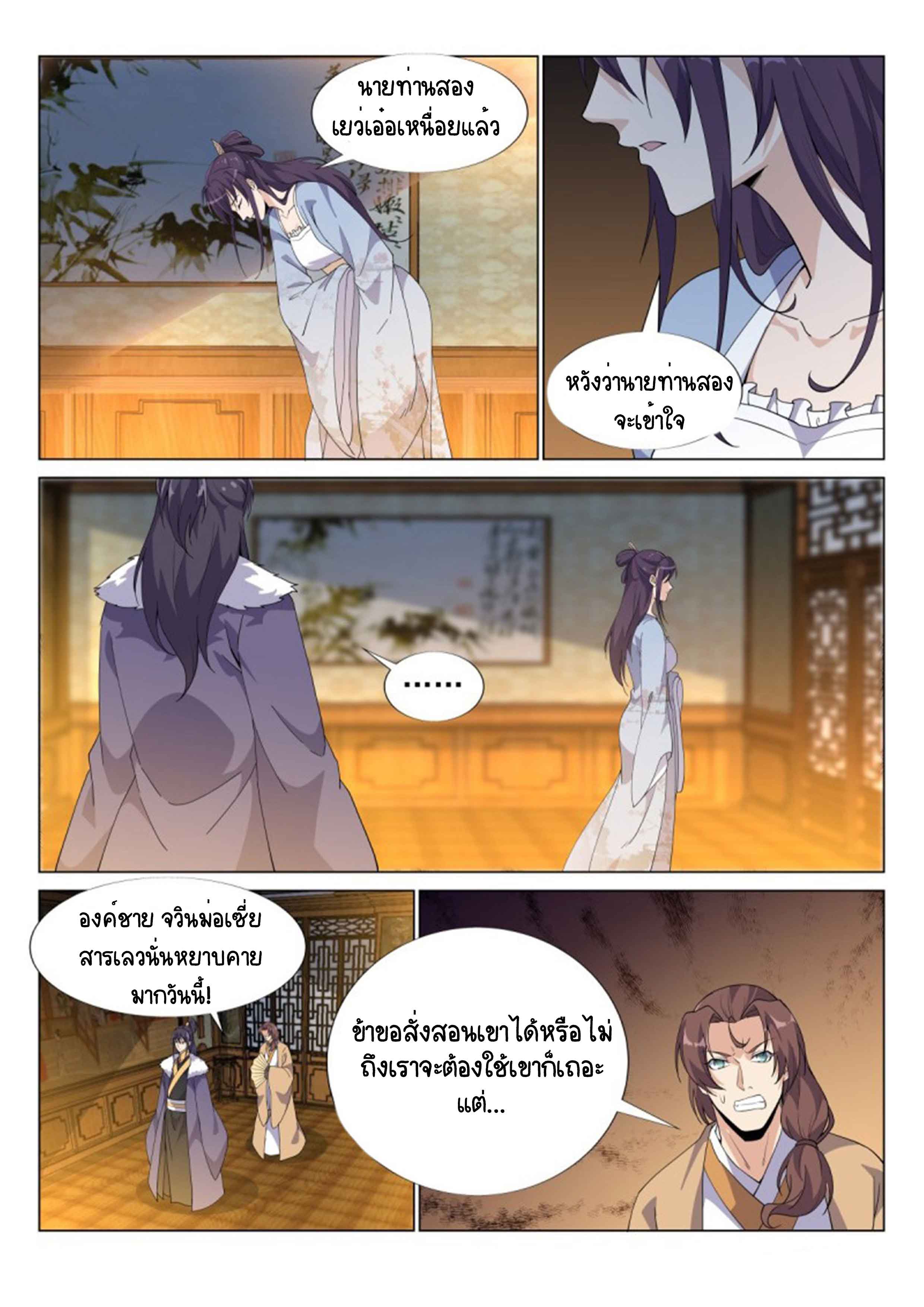 Otherworldly Evil Monarch ตอนที่ 56 หน้า 3