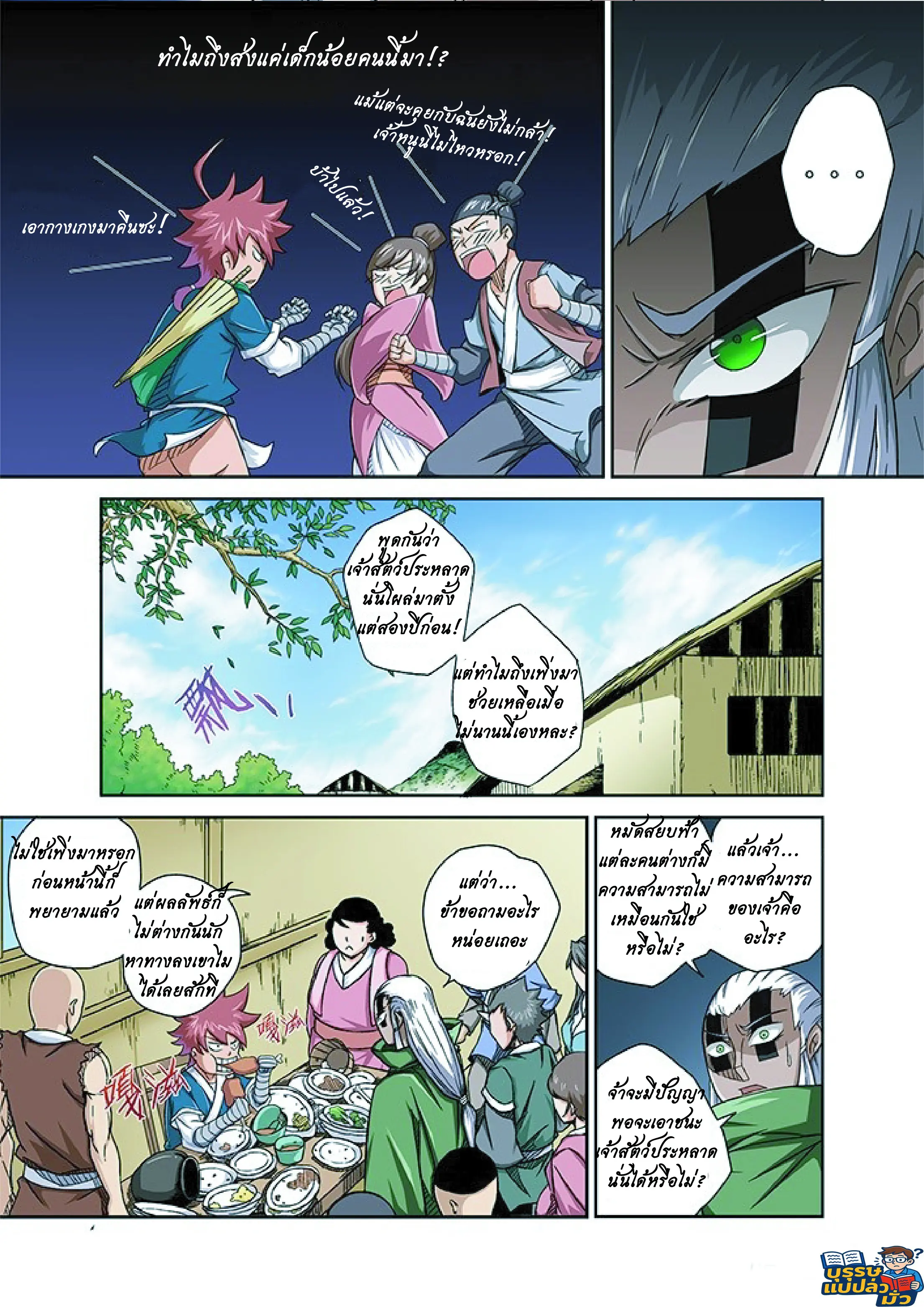 จิตวิญญาณนักสู้ ตอนที่ 1 หน้า 8