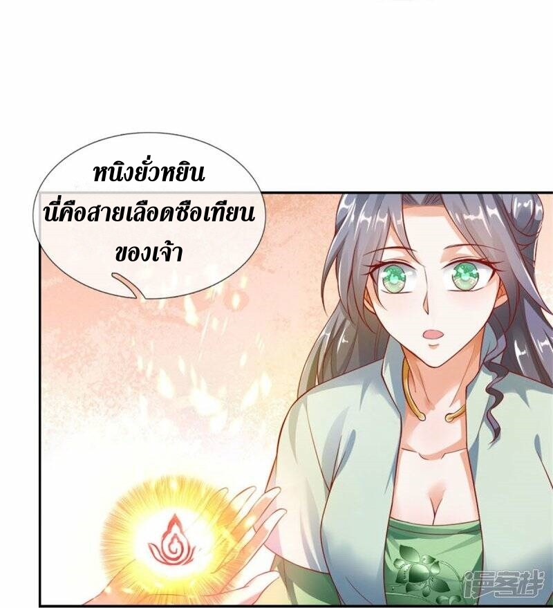 Sky Sword God ตอนที่ 92 หน้า 11