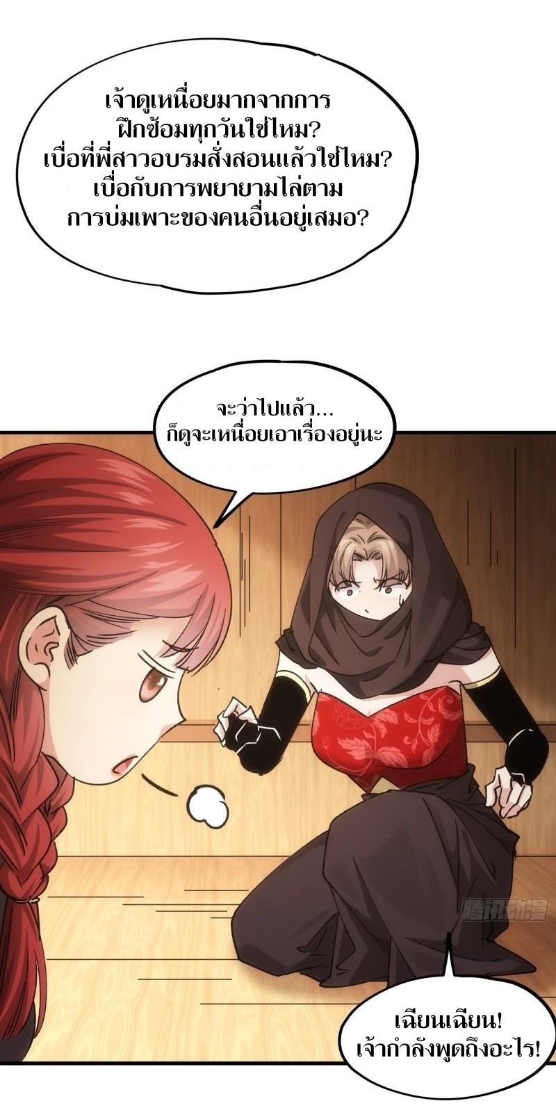 ข้าแค่ไม่เล่นไพ่ตามเกม ตอนที่ 104 หน้า 7