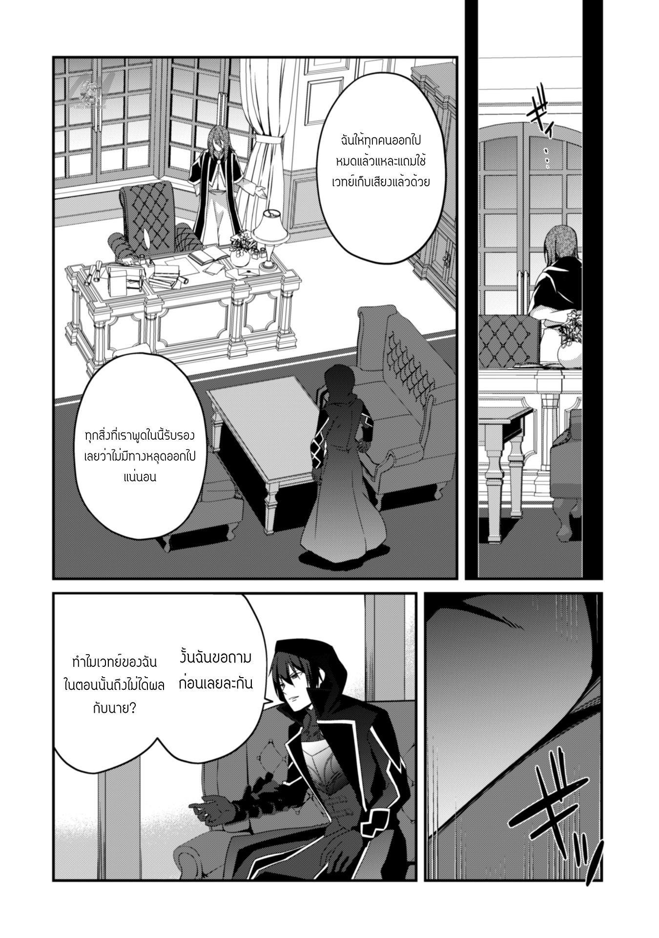 Level 1 Kara Hajimaru Shoukan Musou ตอนที่ 6 หน้า 12