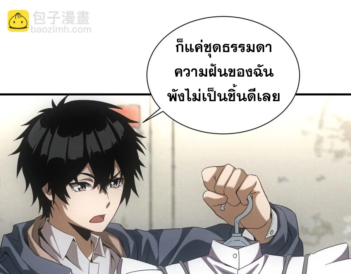 ผมมาเปิดร้านแผงลอยในวันสิ้นโลก ตอนที่ 18 หน้า 65