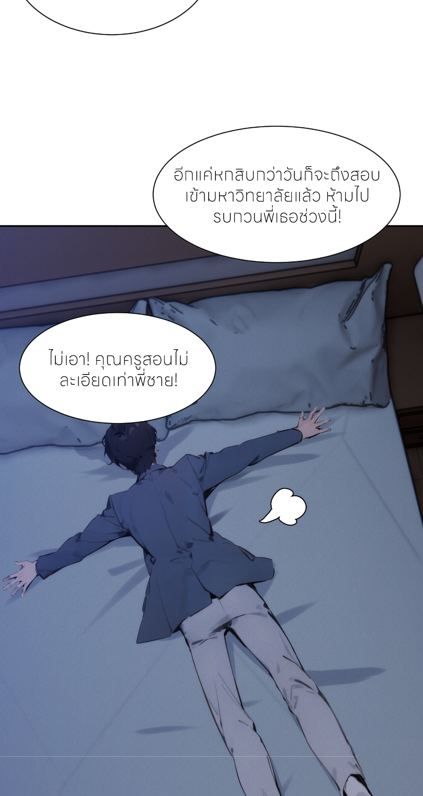 ชีวิตใหม่ในฐานะไป๋อู๋ฉาง ตอนที่ 1 หน้า 41