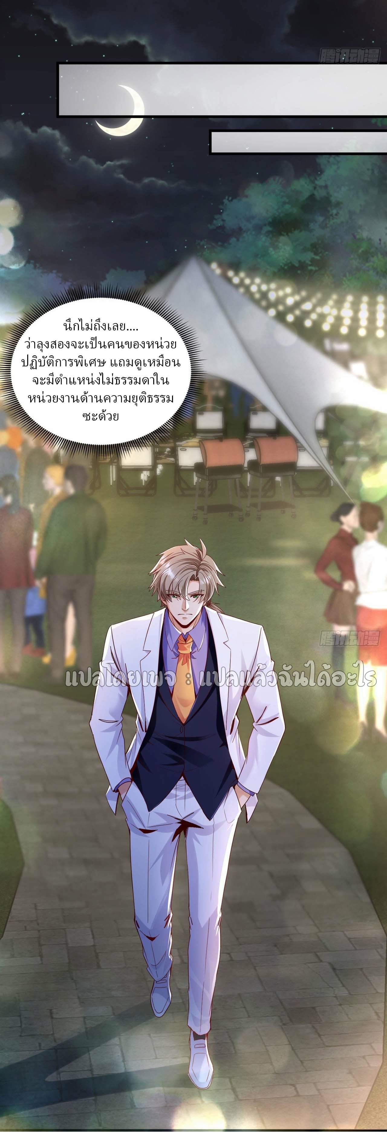 สุดยอดลูกเขยฟ้าประทาน ตอนที่ 140 หน้า 23