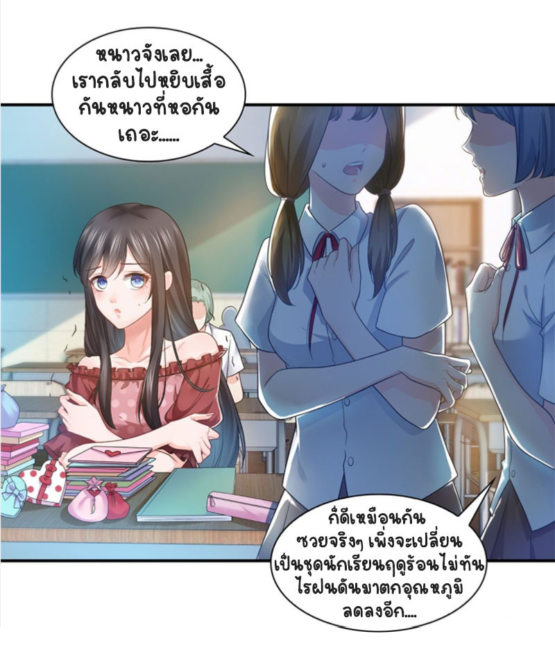 (ชนจีน)Perfect Secret Love The Bad New Wife Is a Little Sweet ตอนที่ 63 หน้า 3