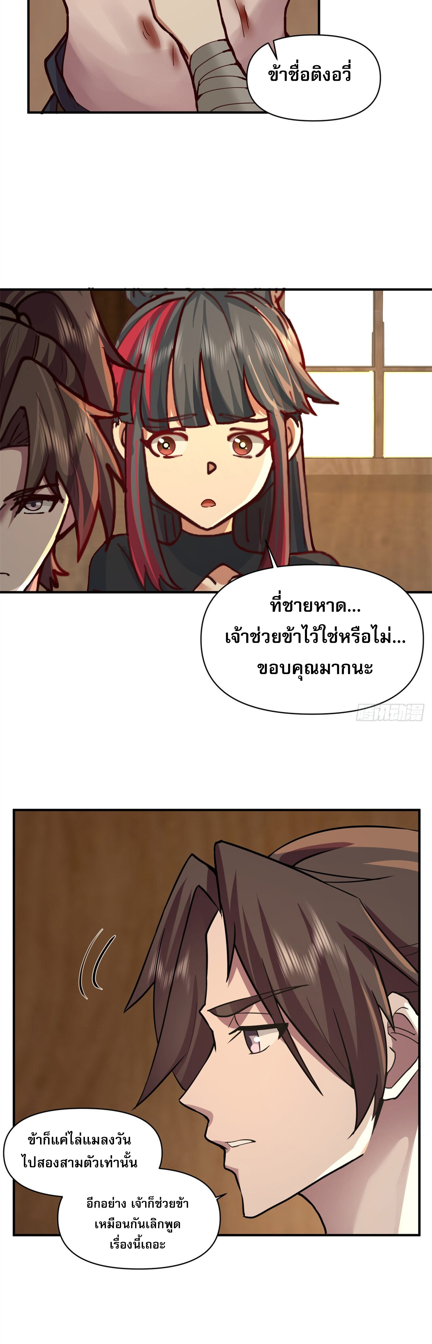 สยบฟ้าวิญญาณอสูร ตอนที่ 6 หน้า 25